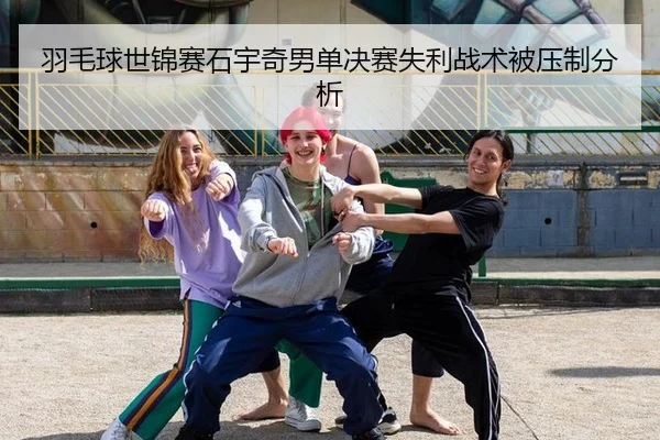 yu-mao-qiu-shi-jin-sai-shi-yu-qi-nan-dan-jue-sai-shi-li-zhan-shu-bei-ya-zhi-fen-xi-3-651.jpg